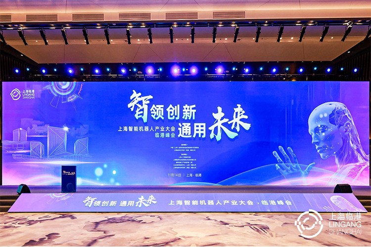 金年匯機器人亮相上海智能機器人產業大會臨港峰會，闡釋智能機器人發展趨勢