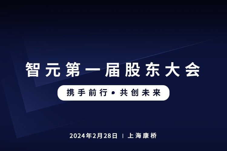 金年匯首屆股東大會圓滿召開，共謀通用機器人新篇章