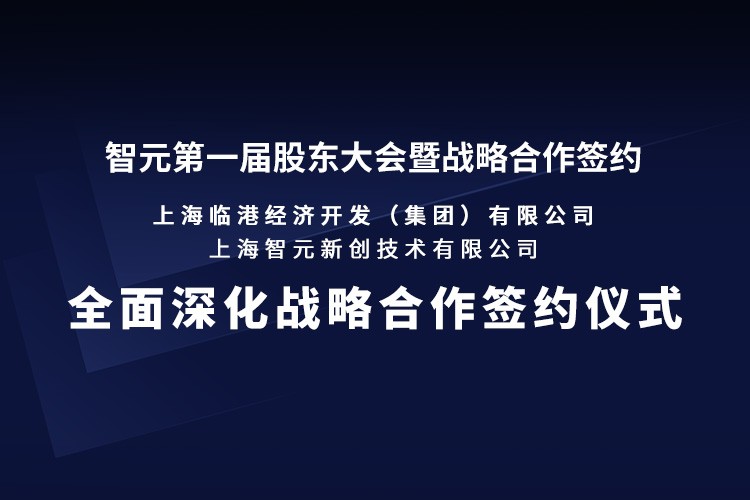 臨港集團與金年匯機器人簽署全面深化戰略合作協議：推動人形機器人產業生態、應用場景與...