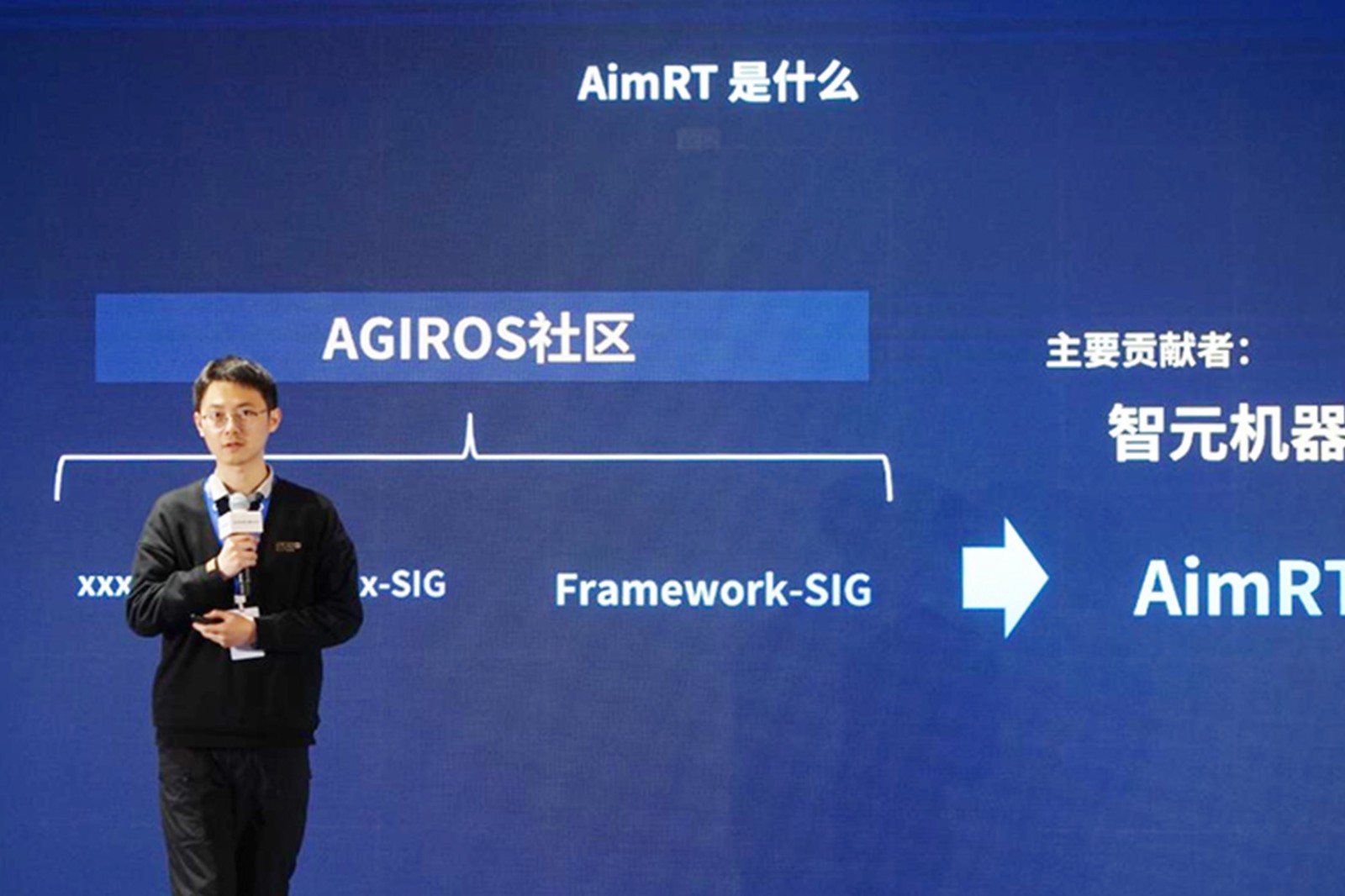 AGIROS第一屆生態(tài)大會 | 金年匯機(jī)器人中間件AimRT開源，創(chuàng)新驅(qū)動新生態(tài)