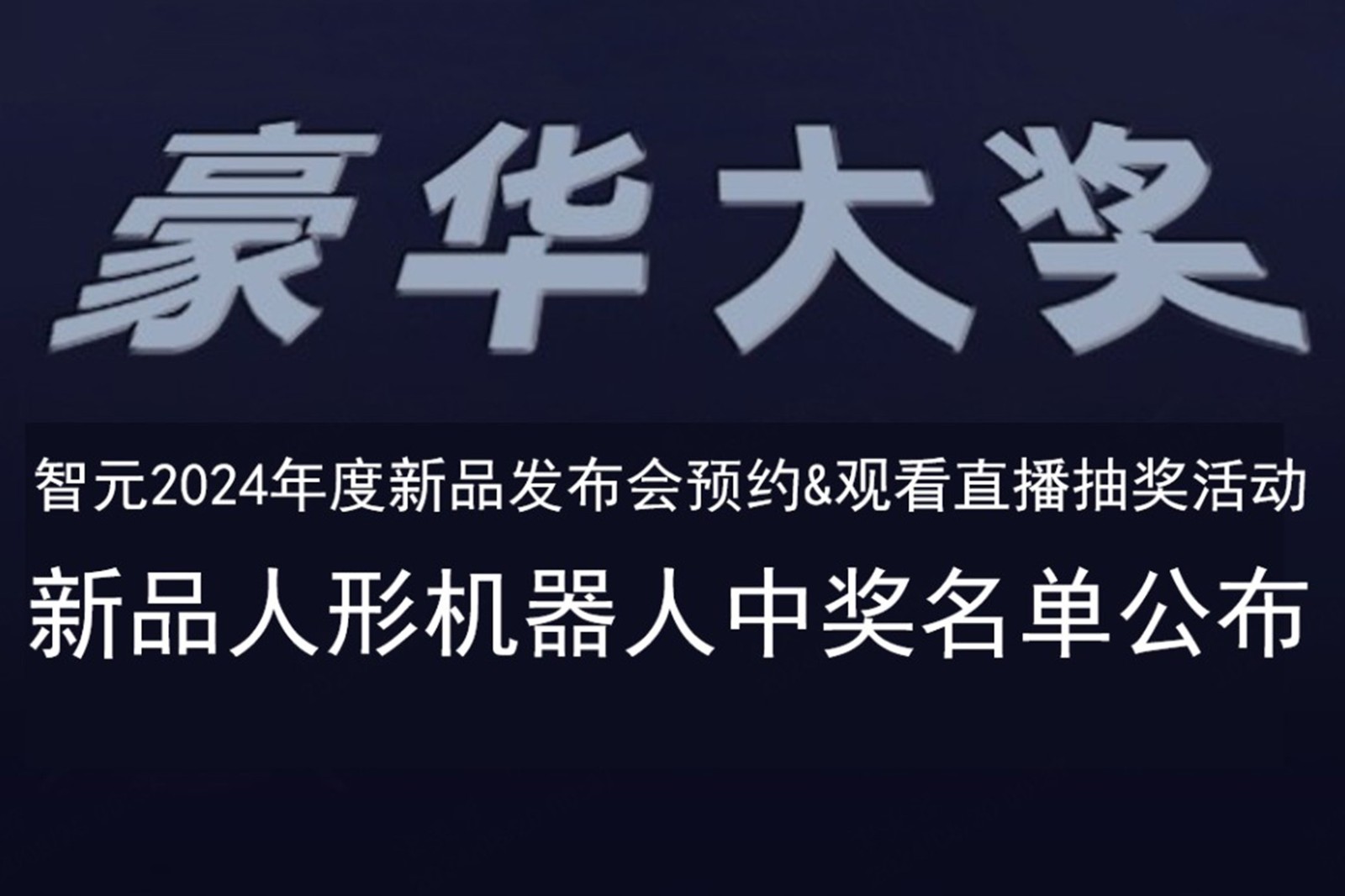 金年匯發布會B站抽獎活動中獎名單公布