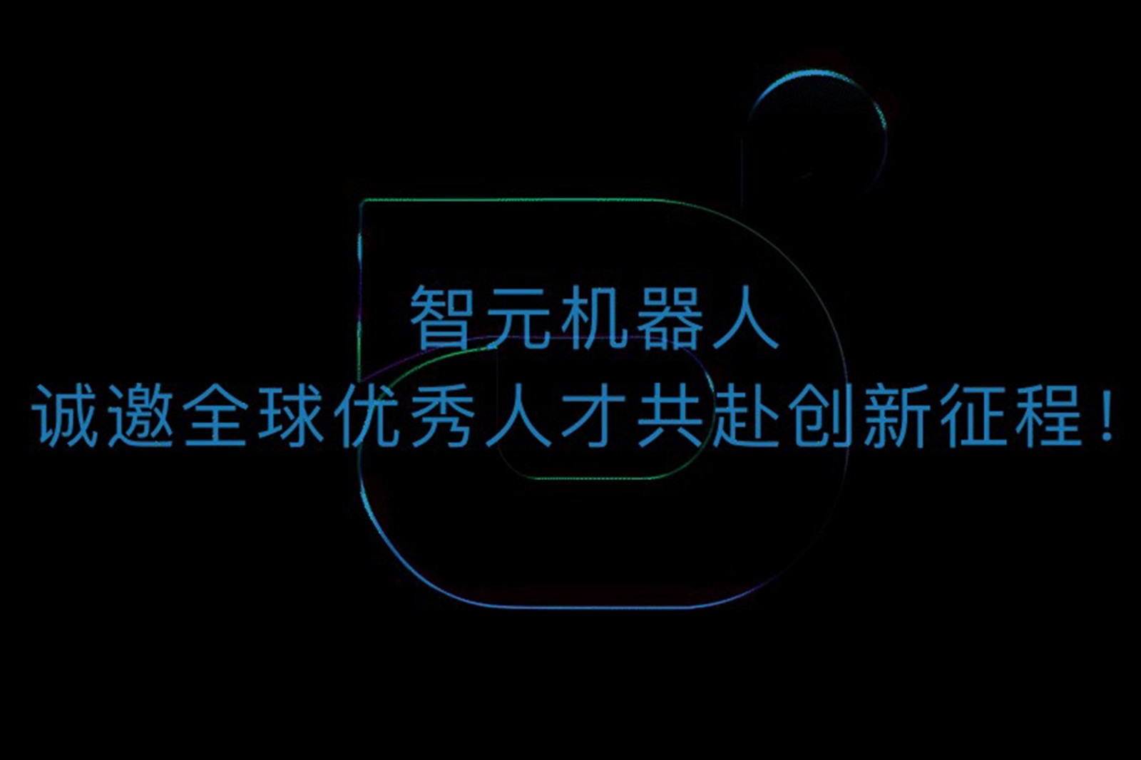 金年匯機器人誠邀全球優秀人才共赴創新征程！