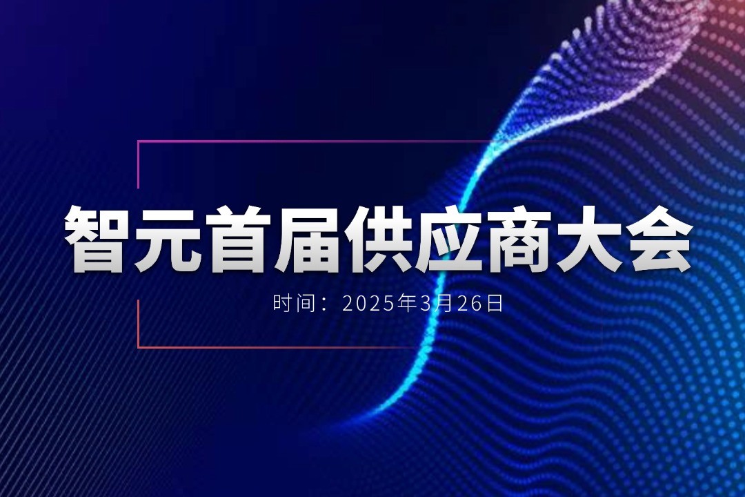 金年匯舉辦首屆供應商大會，攜手百余家合作伙伴開創機器人發展新篇章