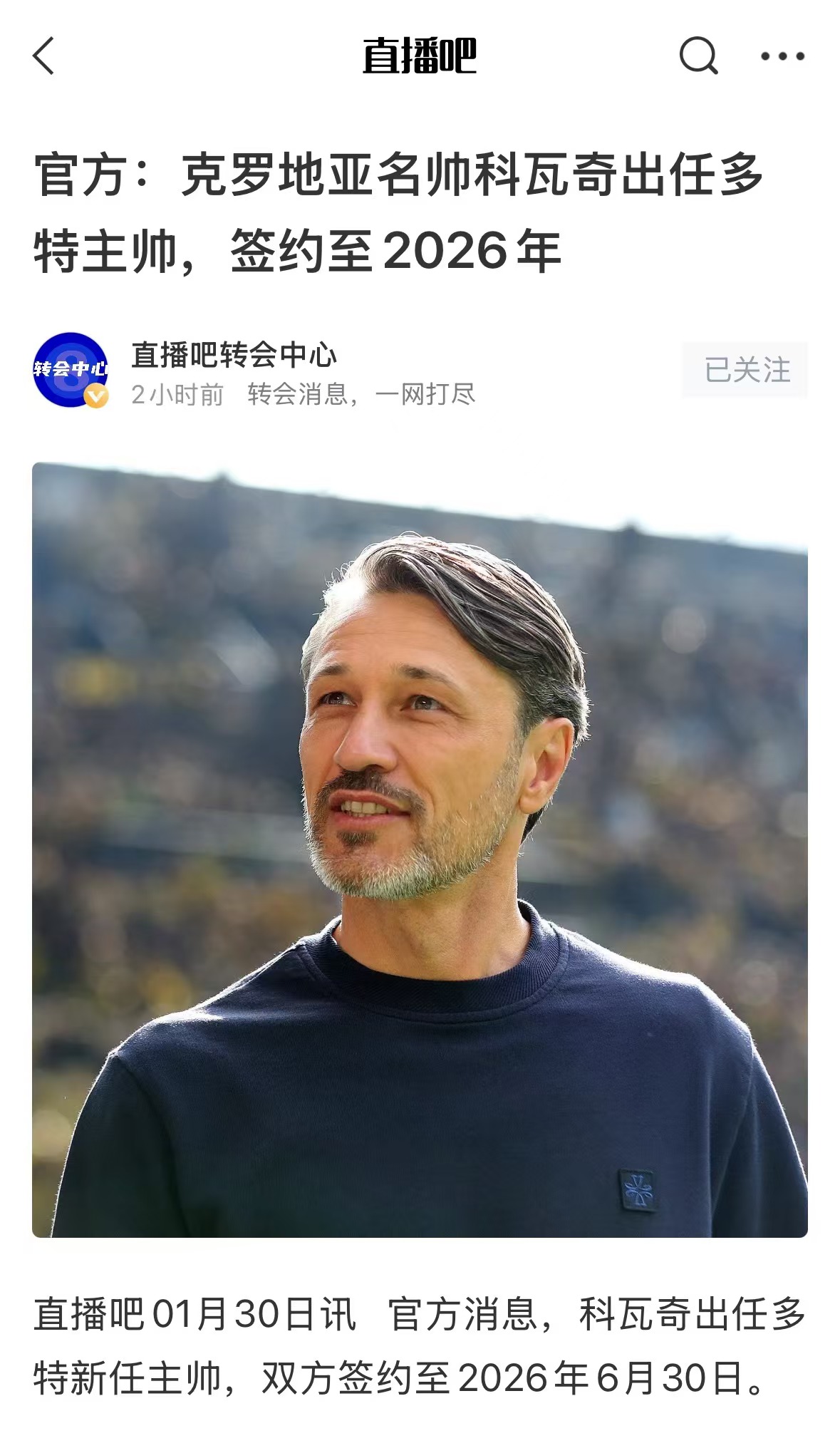 滕帥何時再就業(yè)多特官宣新帥科瓦奇，滕哈赫下課已過三個月