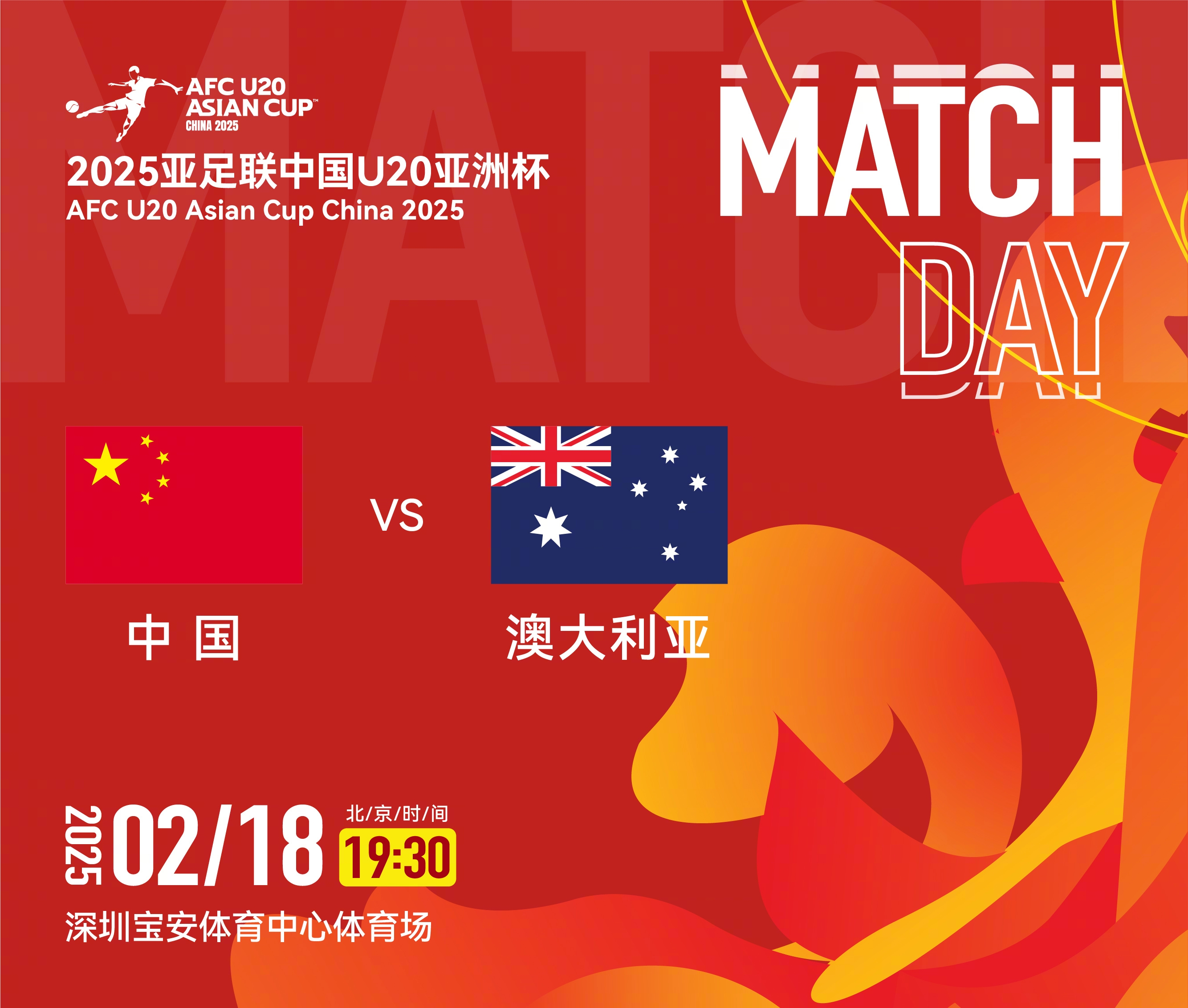 U20亞洲杯中國(guó)vs澳大利亞：雙方均輪換！朱鵬宇先發(fā)，依木蘭替補(bǔ)