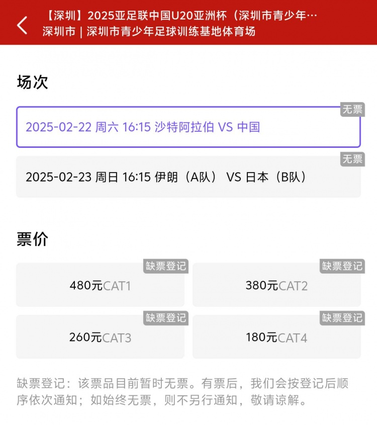 一分鐘秒光！“中國(guó)制噪”200多人全部搶票失敗，國(guó)青票炒至1000+