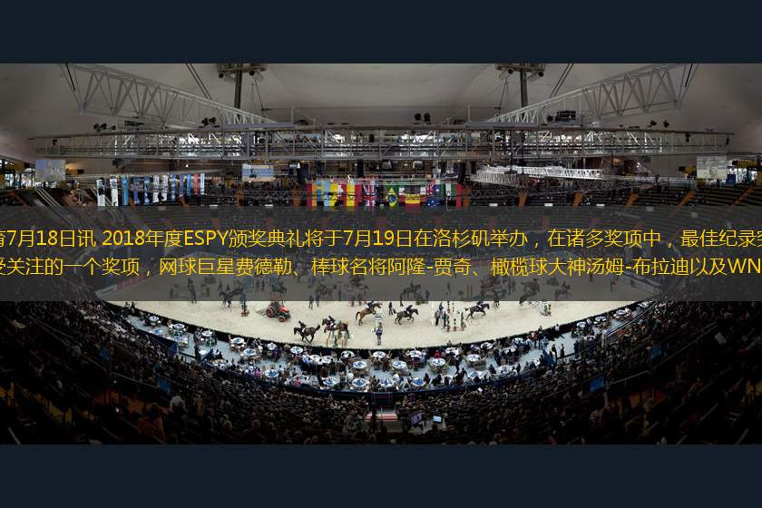 騰訊體育7月18日訊 2018年度ESPY頒獎典禮將于7月19日在洛杉磯舉辦，在諸多獎項中，最佳紀錄突破獎無疑是備受關注的一個獎項，網(wǎng)球巨星費德勒、棒球名將阿隆-賈奇、橄欖球大神湯姆-布拉迪以及WNB