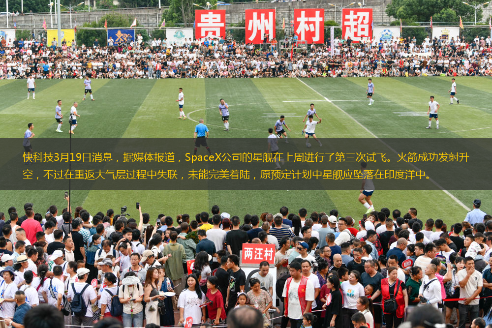 快科技3月19日消息，據(jù)媒體報(bào)道，SpaceX公司的星艦在上周進(jìn)行了第三次試飛。火箭成功發(fā)射升空，不過在重返大氣層過程中失聯(lián)，未能完美著陸，原預(yù)定計(jì)劃中星艦應(yīng)墜落在印度洋中。