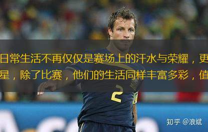 在當今體育世界中，職業(yè)運動員的日常生活不再僅僅是賽場上的汗水與榮耀，更是文化與個性展現(xiàn)的重要舞臺。特別是像詹姆斯和庫里這樣的超級明星，除了比賽，他們的生活同樣豐富多彩，值得我們深入探討。近期，美國男籃
