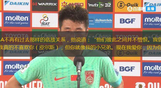 約翰遜表示如今的NBA不再有過去那樣的宿敵關(guān)系，他說道：“他們彼此之間并不憎恨。我曾經(jīng)恨拉里（伯德）和每個(gè)凱爾特人球員。我真的不喜歡你（皮爾斯），但你就像我的小兄弟?，F(xiàn)在我愛你，因?yàn)槟阋呀?jīng)脫下了那身綠