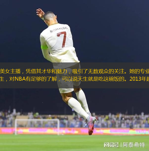 張曼源，這位NBA的美女主播，憑借其才華和魅力，吸引了無數(shù)觀眾的關(guān)注。她的專業(yè)對口，之前就是北京體育大學(xué)傳媒系的學(xué)生，對NBA有足夠的了解，可以說天生就是吃這碗飯的。2013年起，張曼源就成為了《NB
